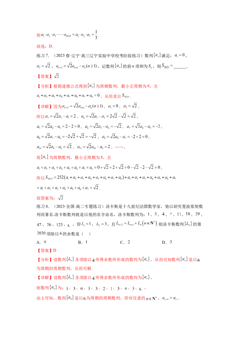 专题7.3求数列的通项公式（解析版）_02高考数学_新高考复习资料_2024年新高考资料_一轮复习资料_完备战2024年新高考数学一轮复习题型突破精练（新高考）_专题7.3+求数列的通项公式