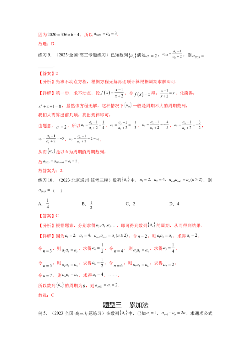 专题7.3求数列的通项公式（解析版）_02高考数学_新高考复习资料_2024年新高考资料_一轮复习资料_完备战2024年新高考数学一轮复习题型突破精练（新高考）_专题7.3+求数列的通项公式