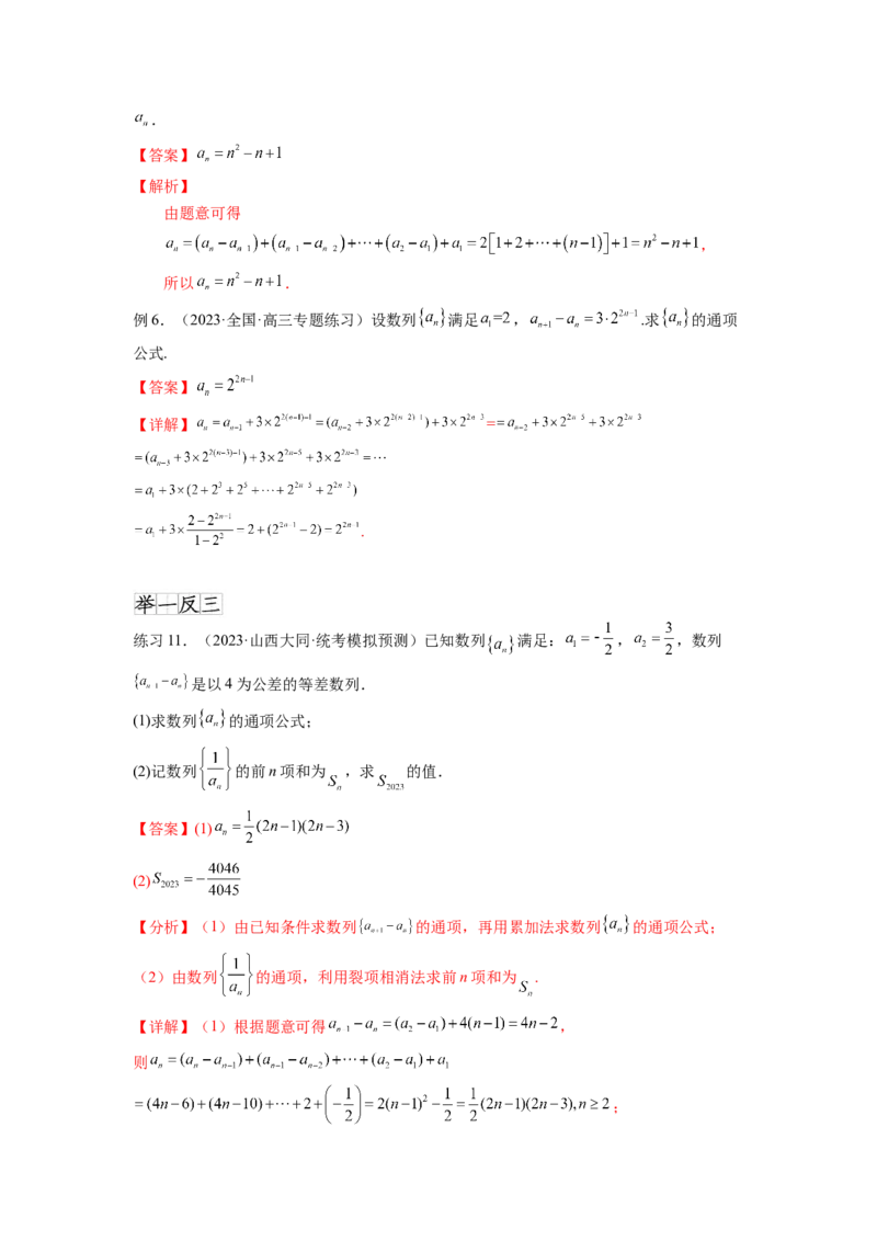 专题7.3求数列的通项公式（解析版）_02高考数学_新高考复习资料_2024年新高考资料_一轮复习资料_完备战2024年新高考数学一轮复习题型突破精练（新高考）_专题7.3+求数列的通项公式