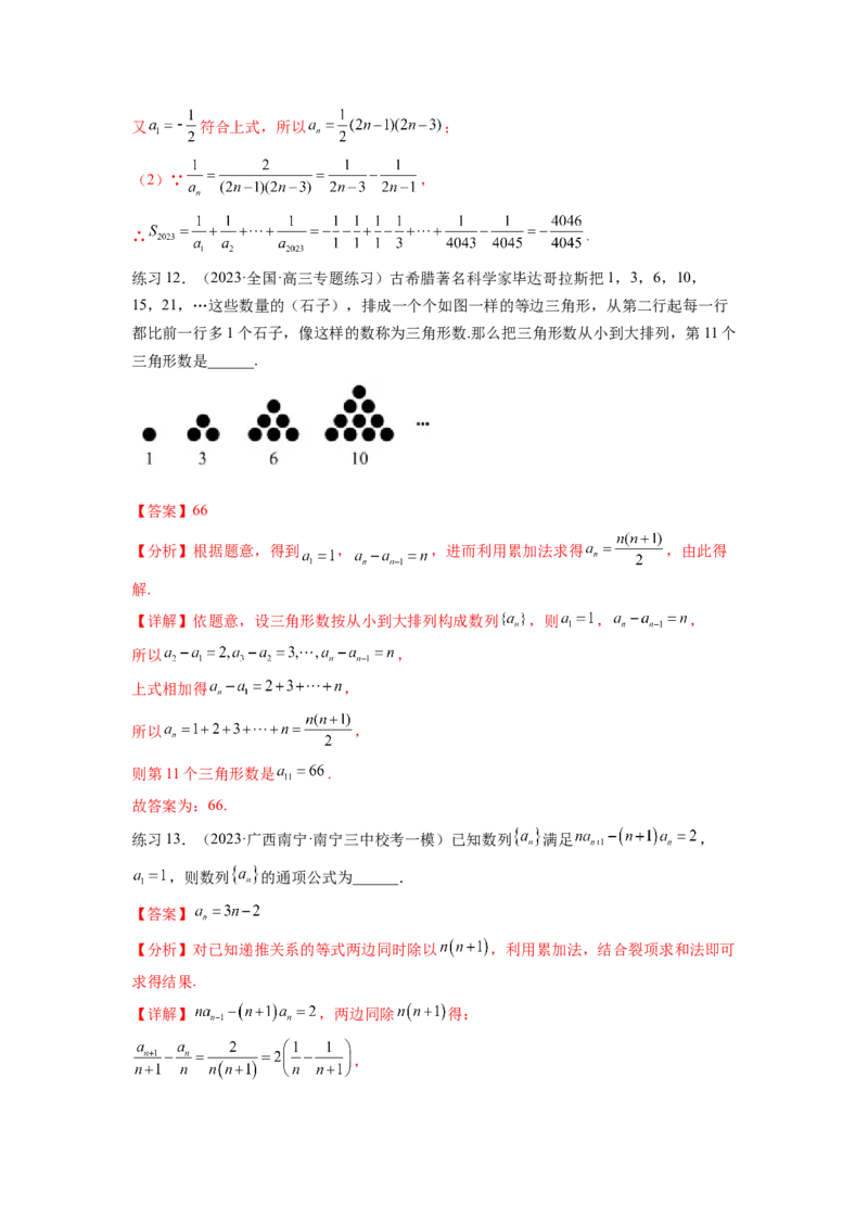 专题7.3求数列的通项公式（解析版）_02高考数学_新高考复习资料_2024年新高考资料_一轮复习资料_完备战2024年新高考数学一轮复习题型突破精练（新高考）_专题7.3+求数列的通项公式