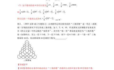 专题7.3求数列的通项公式（解析版）_02高考数学_新高考复习资料_2024年新高考资料_一轮复习资料_完备战2024年新高考数学一轮复习题型突破精练（新高考）_专题7.3+求数列的通项公式