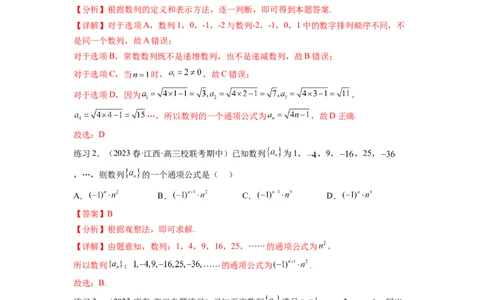 专题7.3求数列的通项公式（解析版）_02高考数学_新高考复习资料_2024年新高考资料_一轮复习资料_完备战2024年新高考数学一轮复习题型突破精练（新高考）_专题7.3+求数列的通项公式
