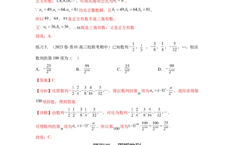 专题7.3求数列的通项公式（解析版）_02高考数学_新高考复习资料_2024年新高考资料_一轮复习资料_完备战2024年新高考数学一轮复习题型突破精练（新高考）_专题7.3+求数列的通项公式