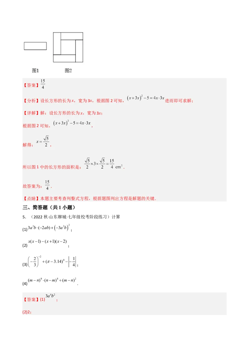 单元测试第一章整式的乘除（A卷&middot;知识通关练）（解析版）_new_北师大初中数学_7下-北师大版初中数学_7下-初中数学北师大版（旧版）赠送_05习题试卷_2单元试卷_单元测试（第1套）