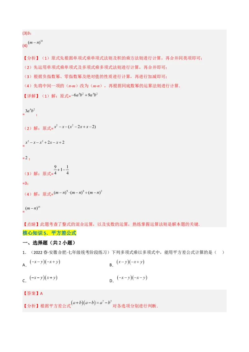 单元测试第一章整式的乘除（A卷&middot;知识通关练）（解析版）_new_北师大初中数学_7下-北师大版初中数学_7下-初中数学北师大版（旧版）赠送_05习题试卷_2单元试卷_单元测试（第1套）