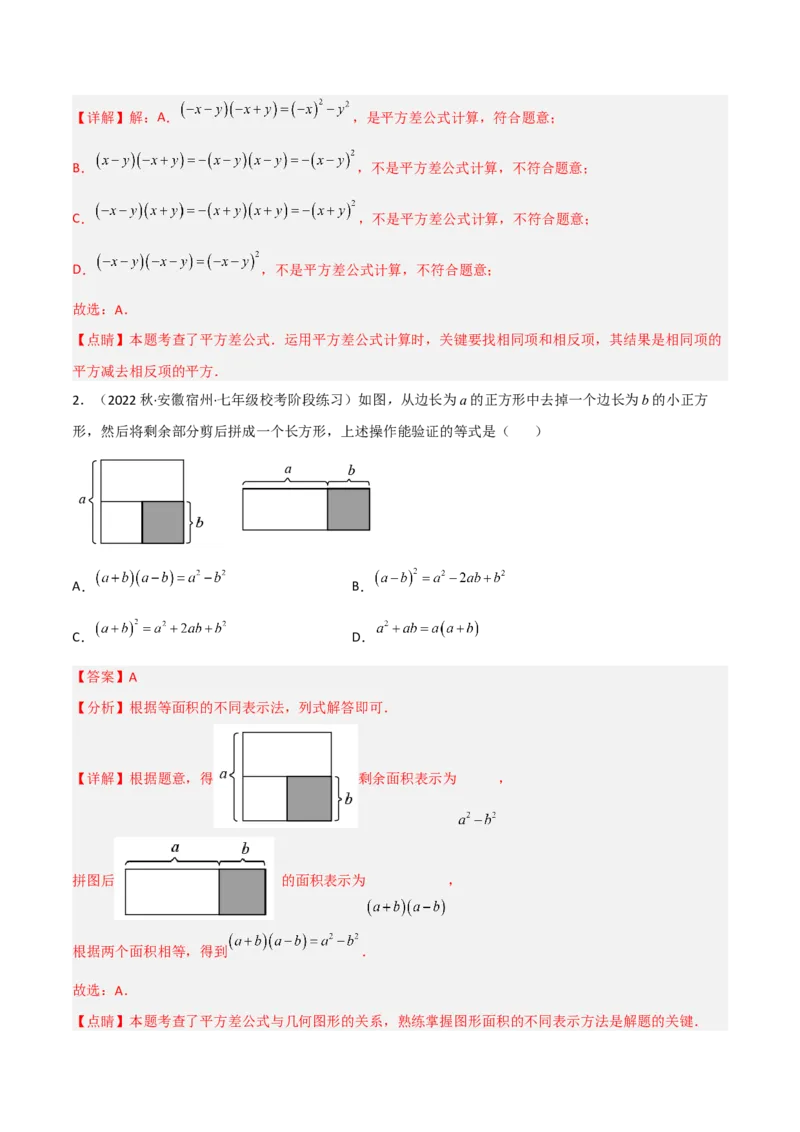 单元测试第一章整式的乘除（A卷&middot;知识通关练）（解析版）_new_北师大初中数学_7下-北师大版初中数学_7下-初中数学北师大版（旧版）赠送_05习题试卷_2单元试卷_单元测试（第1套）