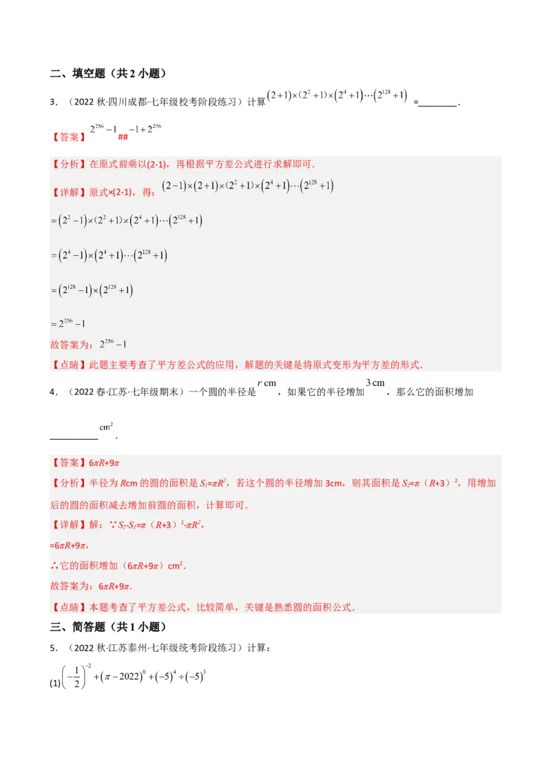 单元测试第一章整式的乘除（A卷&middot;知识通关练）（解析版）_new_北师大初中数学_7下-北师大版初中数学_7下-初中数学北师大版（旧版）赠送_05习题试卷_2单元试卷_单元测试（第1套）