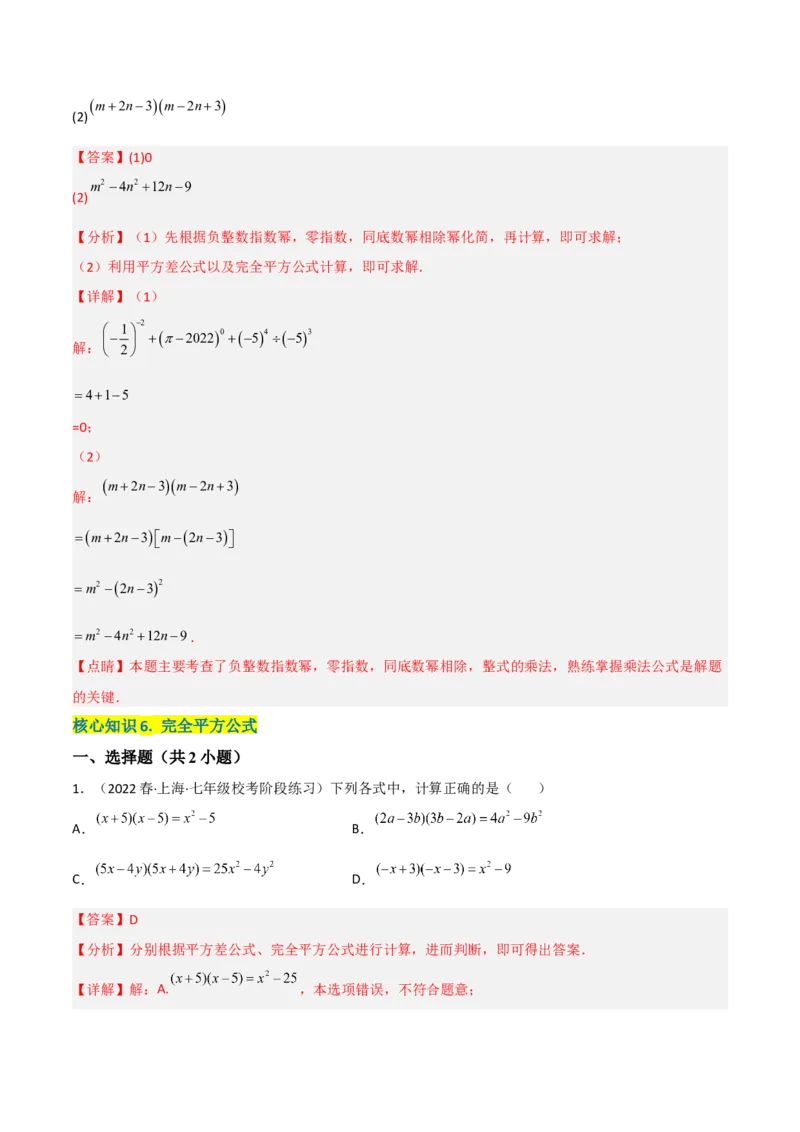 单元测试第一章整式的乘除（A卷&middot;知识通关练）（解析版）_new_北师大初中数学_7下-北师大版初中数学_7下-初中数学北师大版（旧版）赠送_05习题试卷_2单元试卷_单元测试（第1套）