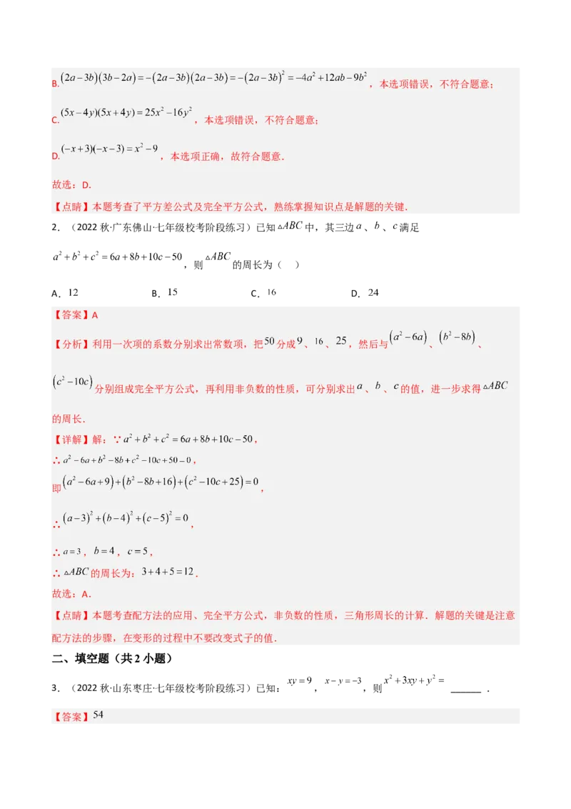 单元测试第一章整式的乘除（A卷&middot;知识通关练）（解析版）_new_北师大初中数学_7下-北师大版初中数学_7下-初中数学北师大版（旧版）赠送_05习题试卷_2单元试卷_单元测试（第1套）
