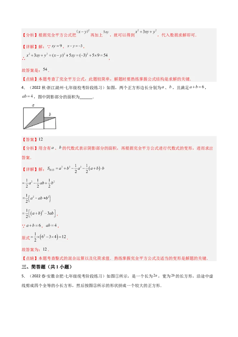 单元测试第一章整式的乘除（A卷&middot;知识通关练）（解析版）_new_北师大初中数学_7下-北师大版初中数学_7下-初中数学北师大版（旧版）赠送_05习题试卷_2单元试卷_单元测试（第1套）