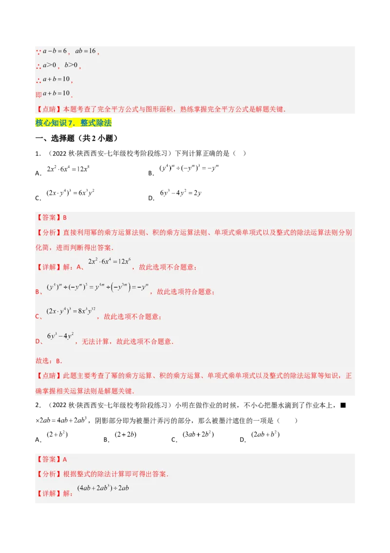 单元测试第一章整式的乘除（A卷&middot;知识通关练）（解析版）_new_北师大初中数学_7下-北师大版初中数学_7下-初中数学北师大版（旧版）赠送_05习题试卷_2单元试卷_单元测试（第1套）