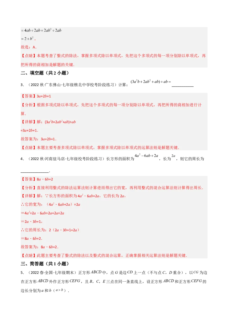 单元测试第一章整式的乘除（A卷&middot;知识通关练）（解析版）_new_北师大初中数学_7下-北师大版初中数学_7下-初中数学北师大版（旧版）赠送_05习题试卷_2单元试卷_单元测试（第1套）