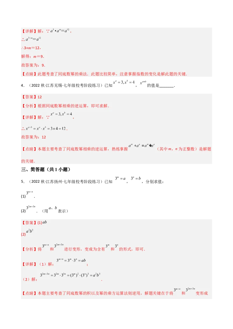 单元测试第一章整式的乘除（A卷&middot;知识通关练）（解析版）_new_北师大初中数学_7下-北师大版初中数学_7下-初中数学北师大版（旧版）赠送_05习题试卷_2单元试卷_单元测试（第1套）