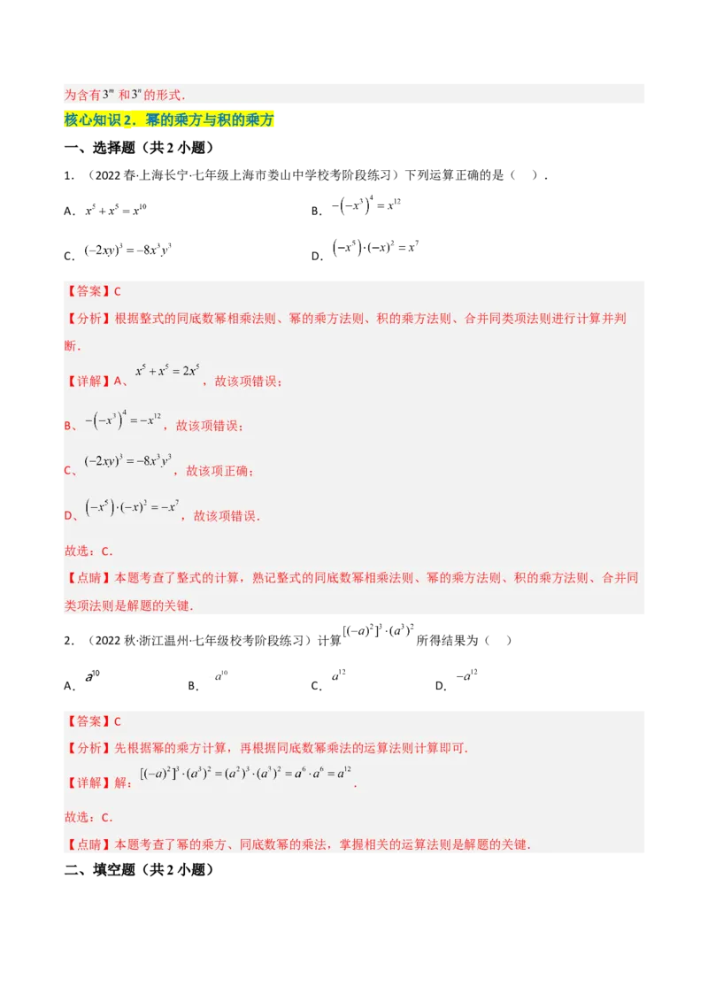 单元测试第一章整式的乘除（A卷&middot;知识通关练）（解析版）_new_北师大初中数学_7下-北师大版初中数学_7下-初中数学北师大版（旧版）赠送_05习题试卷_2单元试卷_单元测试（第1套）