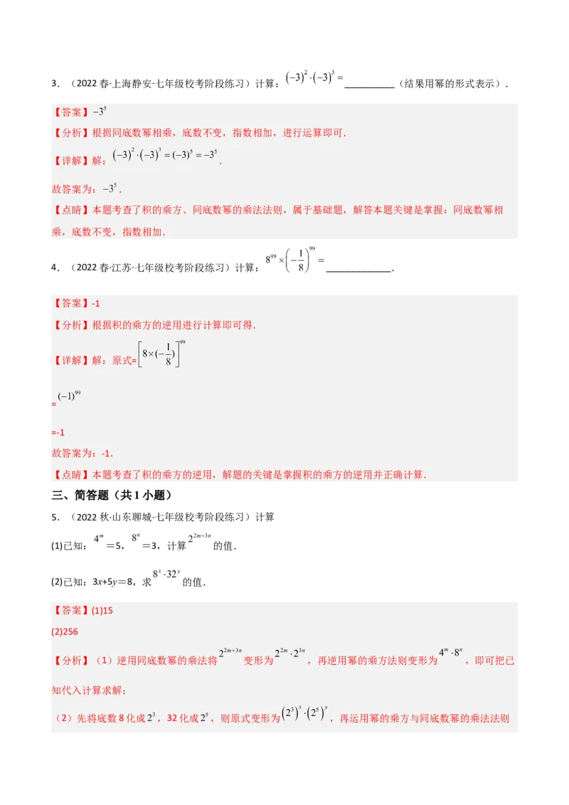 单元测试第一章整式的乘除（A卷&middot;知识通关练）（解析版）_new_北师大初中数学_7下-北师大版初中数学_7下-初中数学北师大版（旧版）赠送_05习题试卷_2单元试卷_单元测试（第1套）