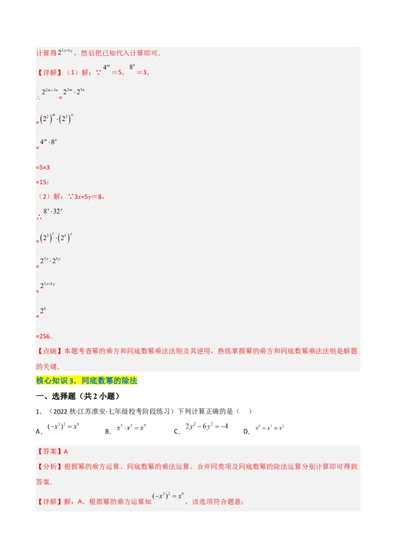 单元测试第一章整式的乘除（A卷&middot;知识通关练）（解析版）_new_北师大初中数学_7下-北师大版初中数学_7下-初中数学北师大版（旧版）赠送_05习题试卷_2单元试卷_单元测试（第1套）
