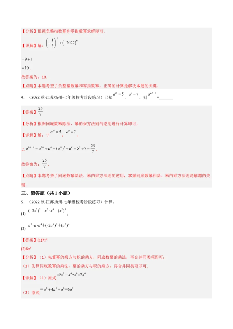 单元测试第一章整式的乘除（A卷&middot;知识通关练）（解析版）_new_北师大初中数学_7下-北师大版初中数学_7下-初中数学北师大版（旧版）赠送_05习题试卷_2单元试卷_单元测试（第1套）