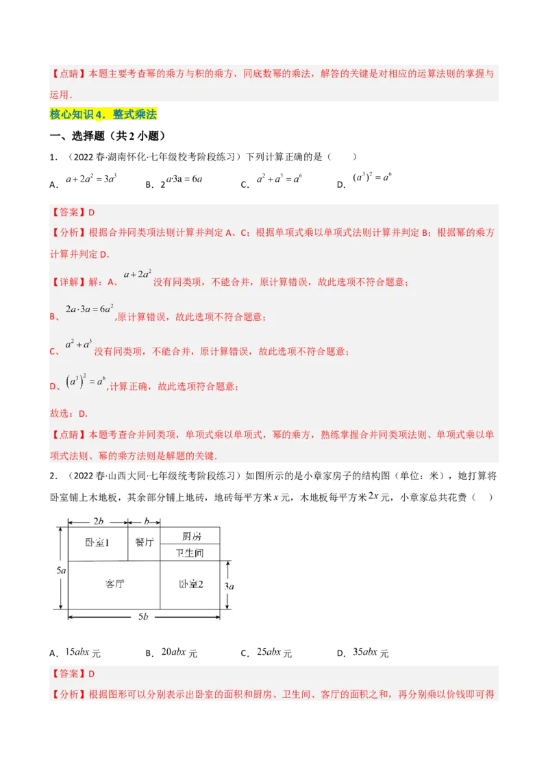 单元测试第一章整式的乘除（A卷&middot;知识通关练）（解析版）_new_北师大初中数学_7下-北师大版初中数学_7下-初中数学北师大版（旧版）赠送_05习题试卷_2单元试卷_单元测试（第1套）