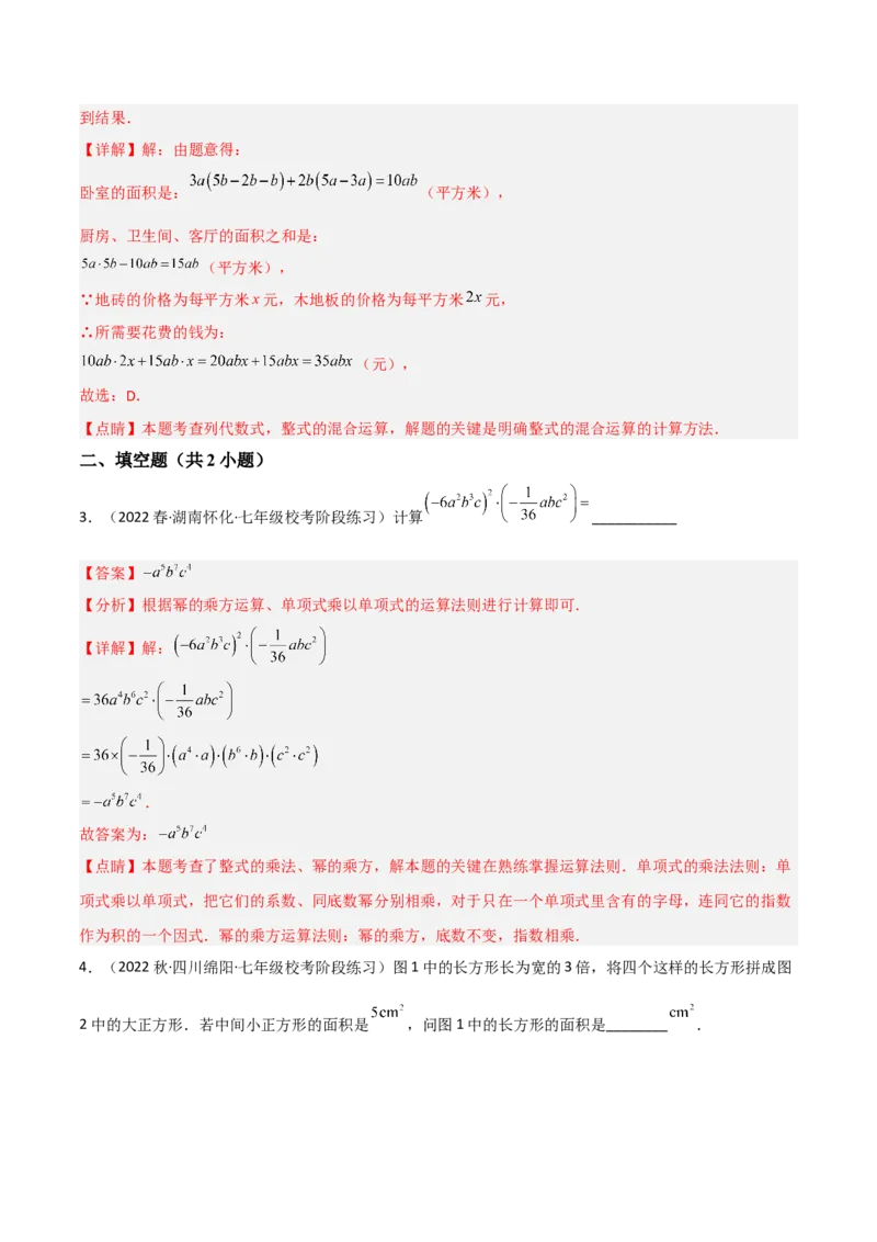 单元测试第一章整式的乘除（A卷&middot;知识通关练）（解析版）_new_北师大初中数学_7下-北师大版初中数学_7下-初中数学北师大版（旧版）赠送_05习题试卷_2单元试卷_单元测试（第1套）