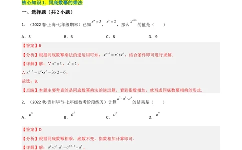 单元测试第一章整式的乘除（A卷&middot;知识通关练）（解析版）_new_北师大初中数学_7下-北师大版初中数学_7下-初中数学北师大版（旧版）赠送_05习题试卷_2单元试卷_单元测试（第1套）