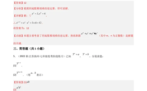 单元测试第一章整式的乘除（A卷&middot;知识通关练）（解析版）_new_北师大初中数学_7下-北师大版初中数学_7下-初中数学北师大版（旧版）赠送_05习题试卷_2单元试卷_单元测试（第1套）