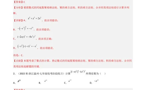 单元测试第一章整式的乘除（A卷&middot;知识通关练）（解析版）_new_北师大初中数学_7下-北师大版初中数学_7下-初中数学北师大版（旧版）赠送_05习题试卷_2单元试卷_单元测试（第1套）