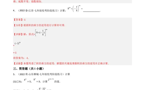 单元测试第一章整式的乘除（A卷&middot;知识通关练）（解析版）_new_北师大初中数学_7下-北师大版初中数学_7下-初中数学北师大版（旧版）赠送_05习题试卷_2单元试卷_单元测试（第1套）