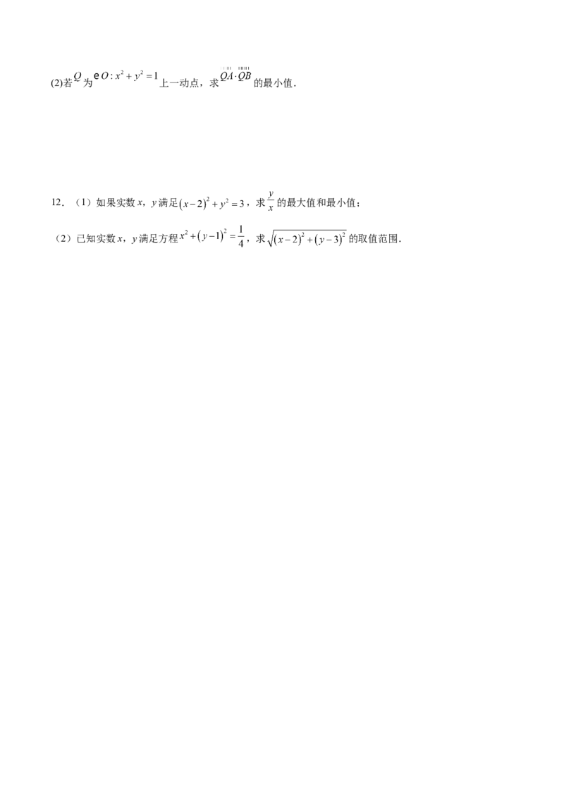 专题突破卷22求圆的最值与范围（原卷版）_02高考数学_新高考复习资料_2024年新高考资料_一轮复习资料_完2024年高考数学一轮复习考点通关卷（新高考）_专题突破卷