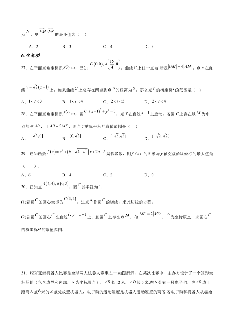 专题突破卷22求圆的最值与范围（原卷版）_02高考数学_新高考复习资料_2024年新高考资料_一轮复习资料_完2024年高考数学一轮复习考点通关卷（新高考）_专题突破卷