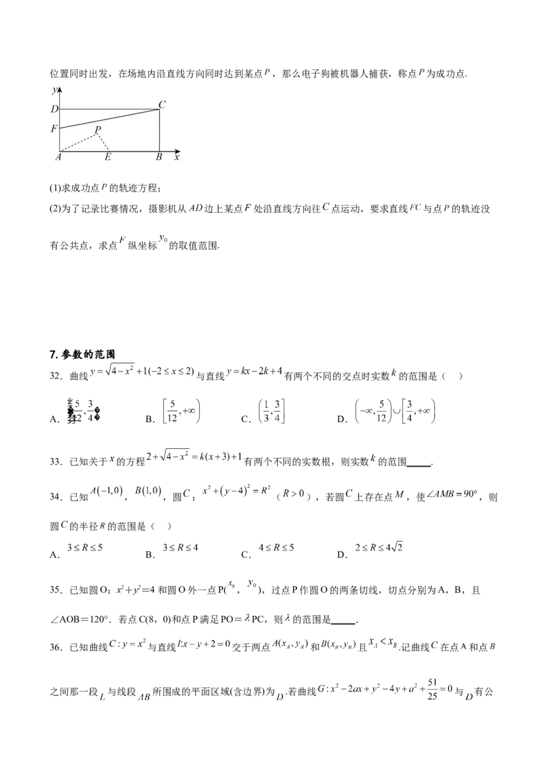 专题突破卷22求圆的最值与范围（原卷版）_02高考数学_新高考复习资料_2024年新高考资料_一轮复习资料_完2024年高考数学一轮复习考点通关卷（新高考）_专题突破卷