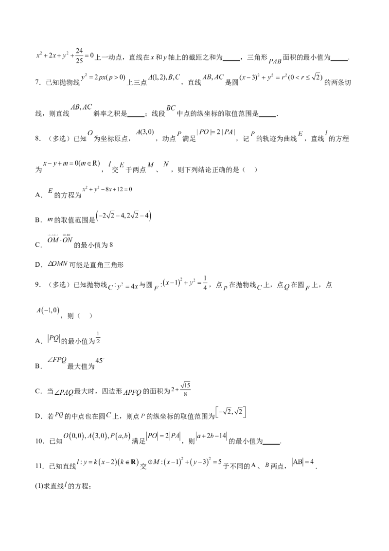 专题突破卷22求圆的最值与范围（原卷版）_02高考数学_新高考复习资料_2024年新高考资料_一轮复习资料_完2024年高考数学一轮复习考点通关卷（新高考）_专题突破卷
