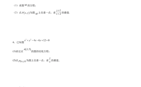 专题突破卷22求圆的最值与范围（原卷版）_02高考数学_新高考复习资料_2024年新高考资料_一轮复习资料_完2024年高考数学一轮复习考点通关卷（新高考）_专题突破卷