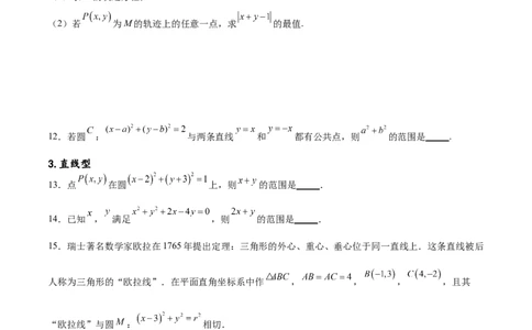 专题突破卷22求圆的最值与范围（原卷版）_02高考数学_新高考复习资料_2024年新高考资料_一轮复习资料_完2024年高考数学一轮复习考点通关卷（新高考）_专题突破卷