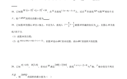 专题突破卷22求圆的最值与范围（原卷版）_02高考数学_新高考复习资料_2024年新高考资料_一轮复习资料_完2024年高考数学一轮复习考点通关卷（新高考）_专题突破卷