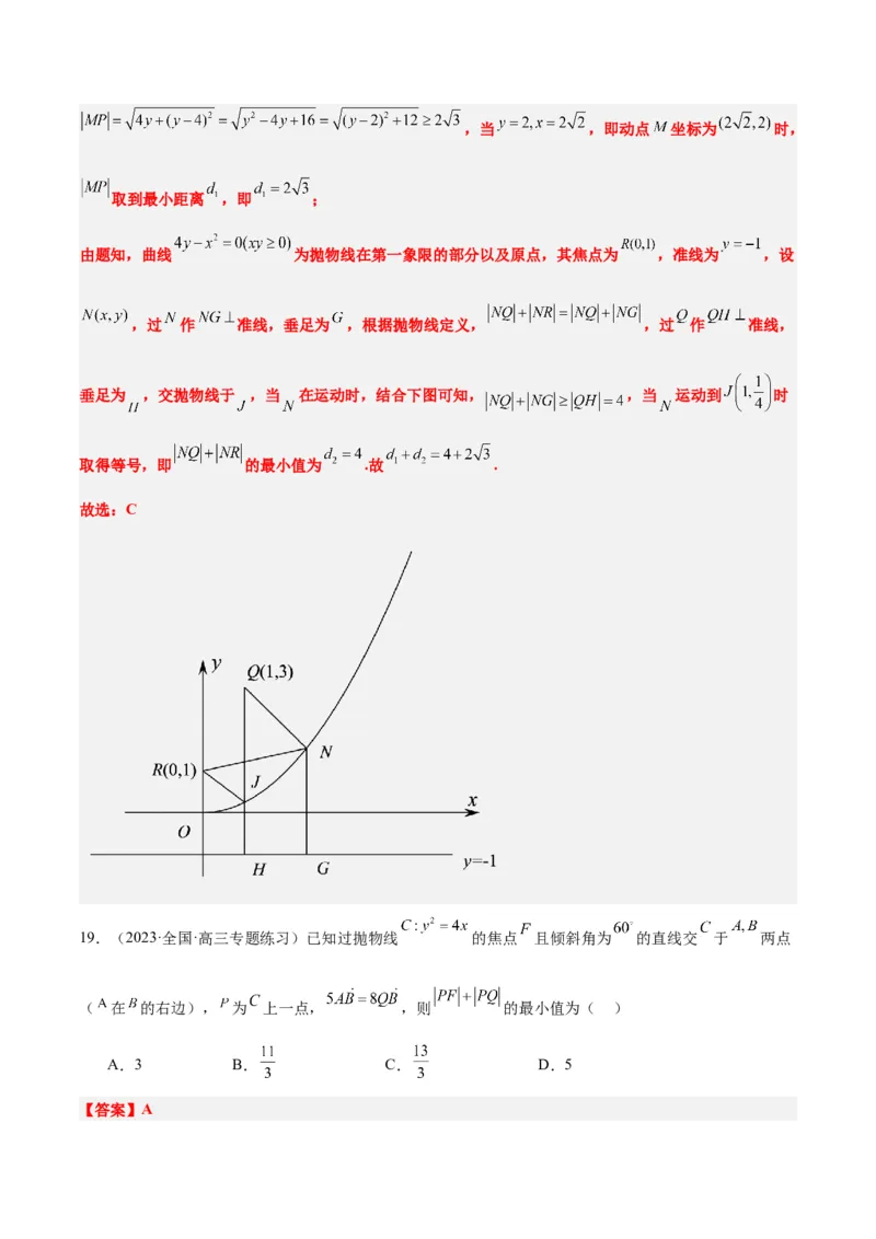 第45讲抛物线及其性质（精讲）一轮复习讲义2024年高考数学高频考点题型归纳与方法总结（新高考通用）解析版_2024年新高考资料_1.2024一轮复习