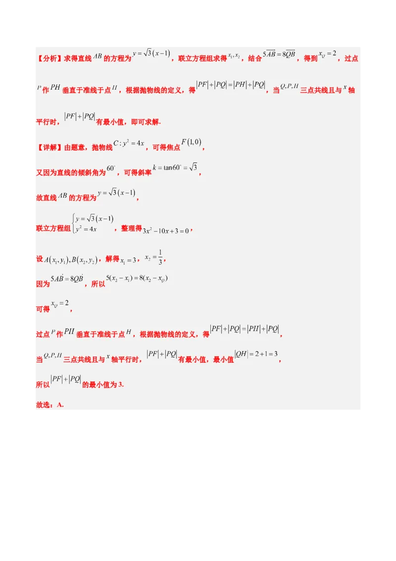 第45讲抛物线及其性质（精讲）一轮复习讲义2024年高考数学高频考点题型归纳与方法总结（新高考通用）解析版_2024年新高考资料_1.2024一轮复习