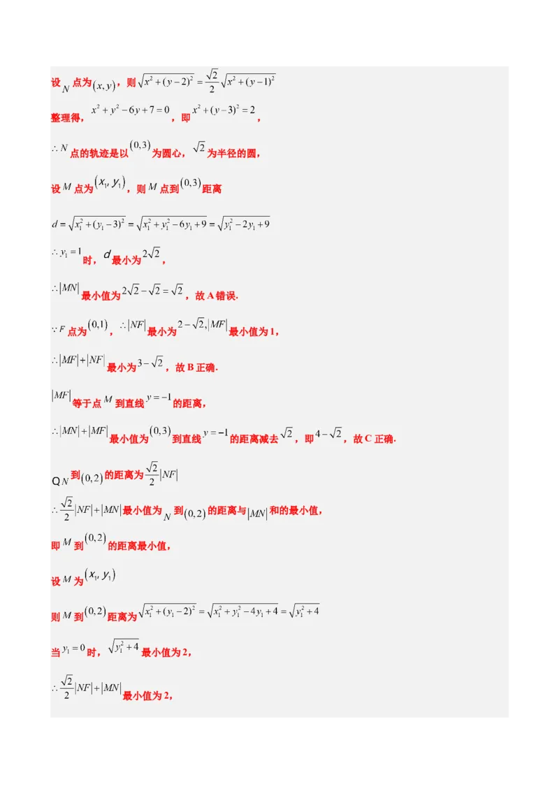 第45讲抛物线及其性质（精讲）一轮复习讲义2024年高考数学高频考点题型归纳与方法总结（新高考通用）解析版_2024年新高考资料_1.2024一轮复习