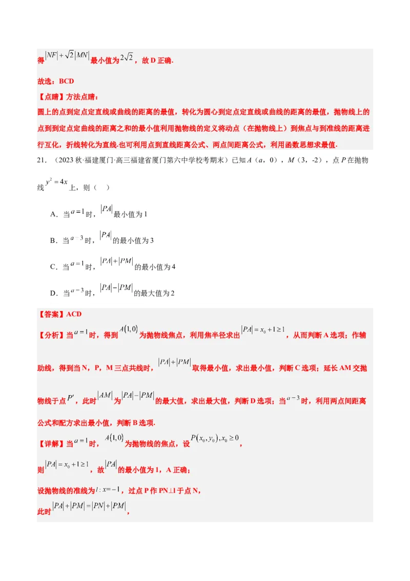 第45讲抛物线及其性质（精讲）一轮复习讲义2024年高考数学高频考点题型归纳与方法总结（新高考通用）解析版_2024年新高考资料_1.2024一轮复习