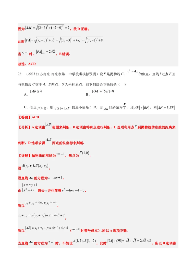 第45讲抛物线及其性质（精讲）一轮复习讲义2024年高考数学高频考点题型归纳与方法总结（新高考通用）解析版_2024年新高考资料_1.2024一轮复习