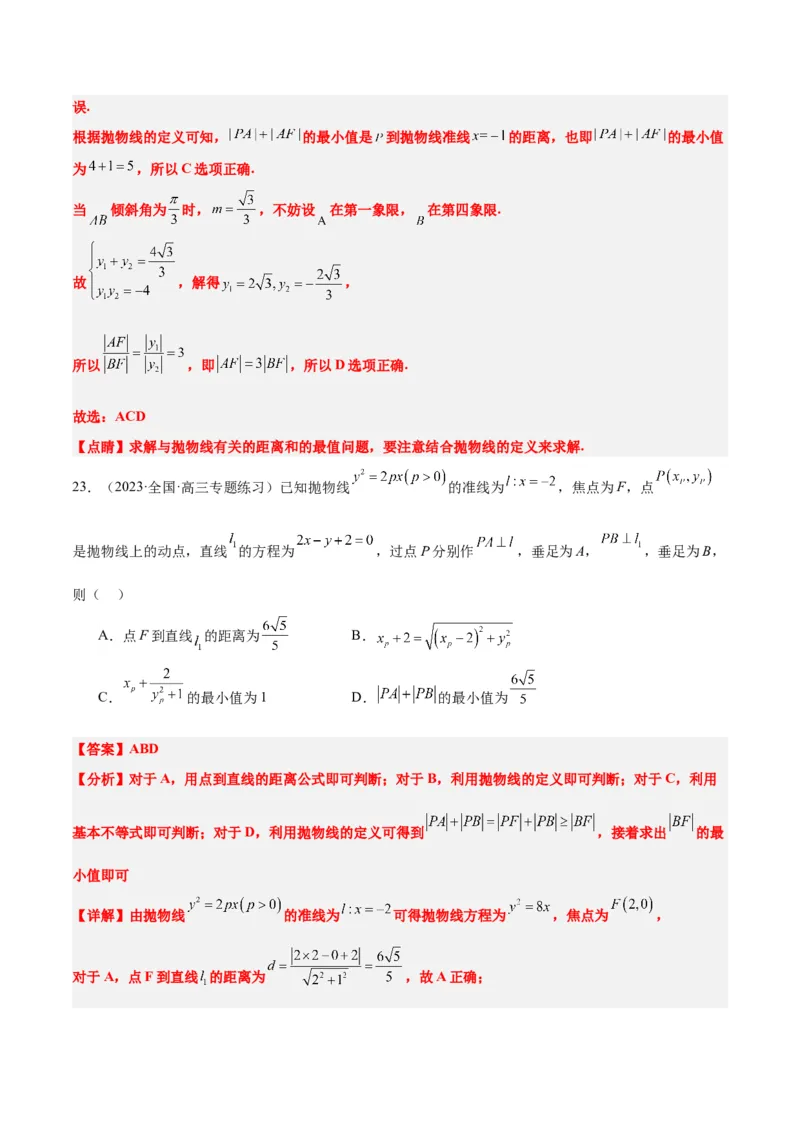 第45讲抛物线及其性质（精讲）一轮复习讲义2024年高考数学高频考点题型归纳与方法总结（新高考通用）解析版_2024年新高考资料_1.2024一轮复习