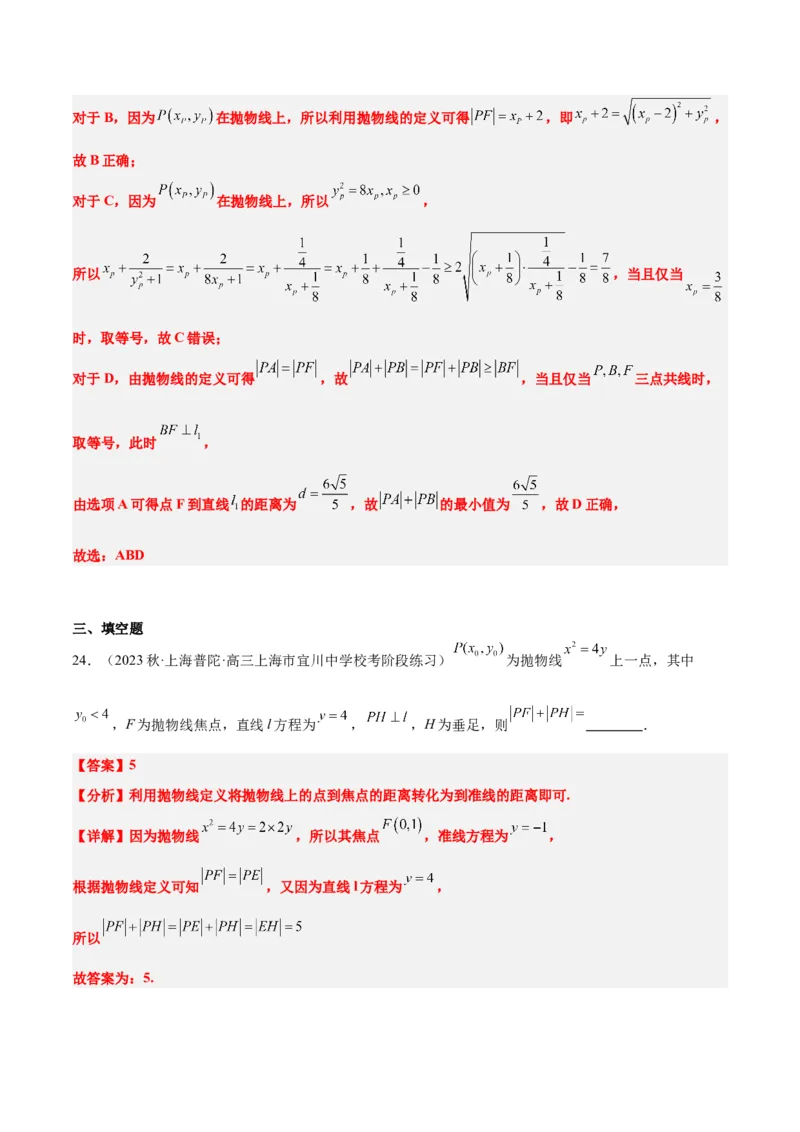 第45讲抛物线及其性质（精讲）一轮复习讲义2024年高考数学高频考点题型归纳与方法总结（新高考通用）解析版_2024年新高考资料_1.2024一轮复习