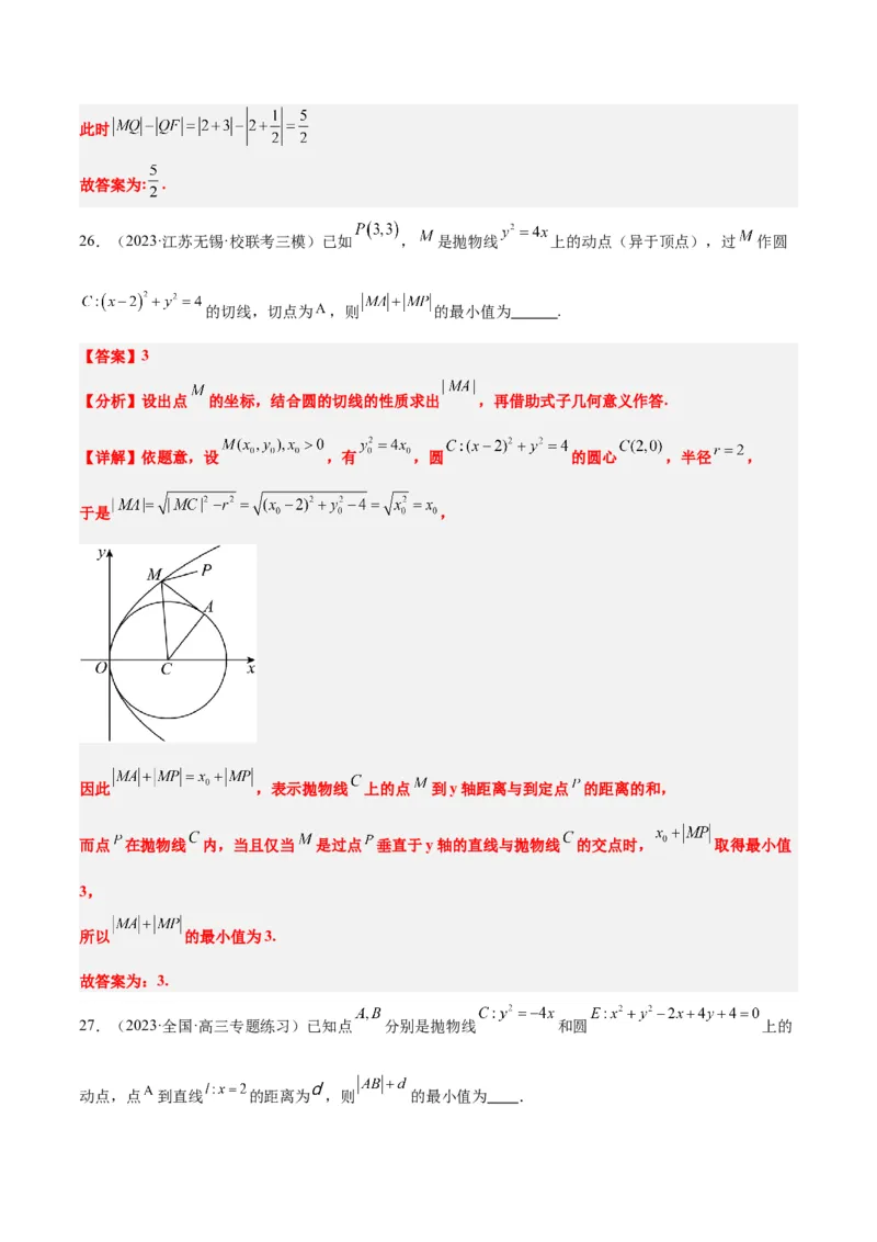 第45讲抛物线及其性质（精讲）一轮复习讲义2024年高考数学高频考点题型归纳与方法总结（新高考通用）解析版_2024年新高考资料_1.2024一轮复习