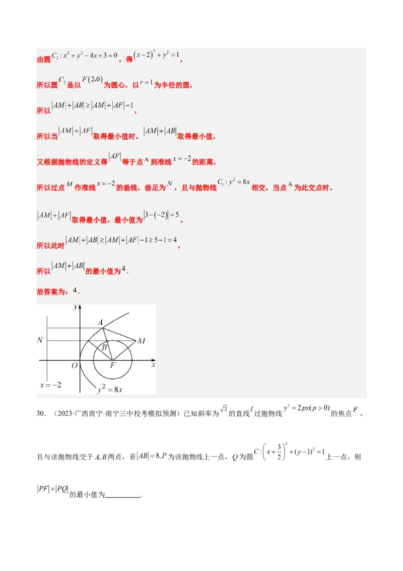 第45讲抛物线及其性质（精讲）一轮复习讲义2024年高考数学高频考点题型归纳与方法总结（新高考通用）解析版_2024年新高考资料_1.2024一轮复习