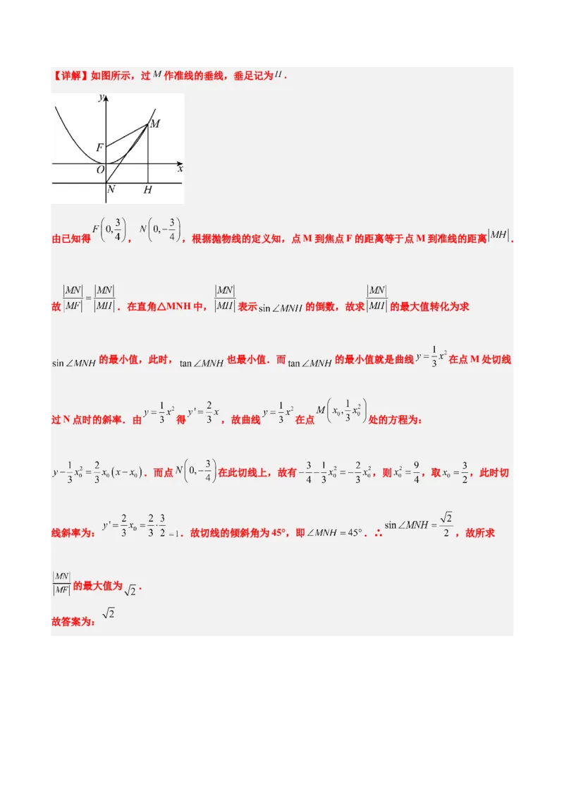 第45讲抛物线及其性质（精讲）一轮复习讲义2024年高考数学高频考点题型归纳与方法总结（新高考通用）解析版_2024年新高考资料_1.2024一轮复习