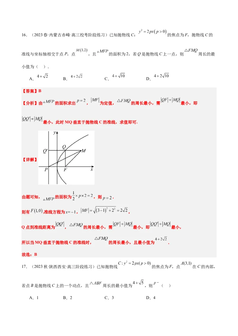 第45讲抛物线及其性质（精讲）一轮复习讲义2024年高考数学高频考点题型归纳与方法总结（新高考通用）解析版_2024年新高考资料_1.2024一轮复习