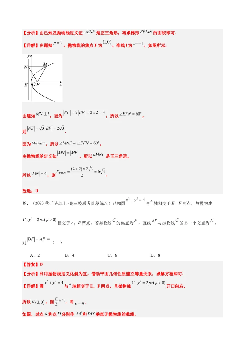 第45讲抛物线及其性质（精讲）一轮复习讲义2024年高考数学高频考点题型归纳与方法总结（新高考通用）解析版_2024年新高考资料_1.2024一轮复习