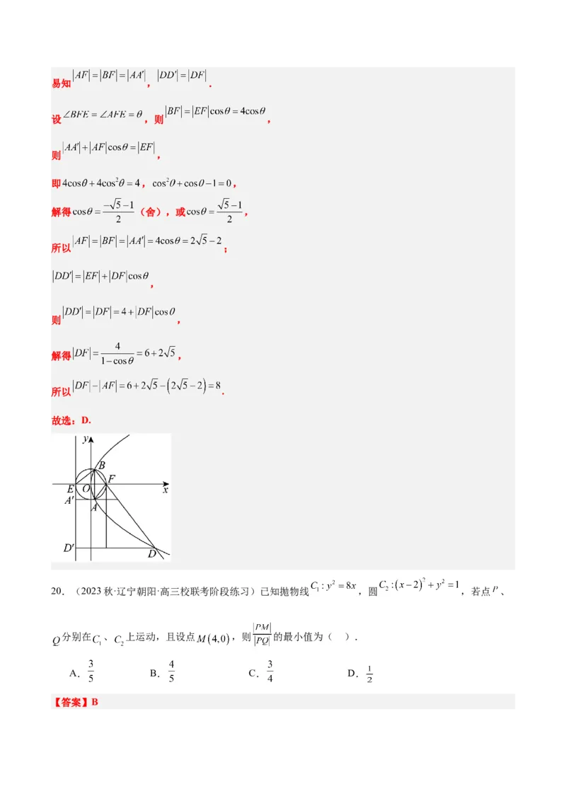 第45讲抛物线及其性质（精讲）一轮复习讲义2024年高考数学高频考点题型归纳与方法总结（新高考通用）解析版_2024年新高考资料_1.2024一轮复习