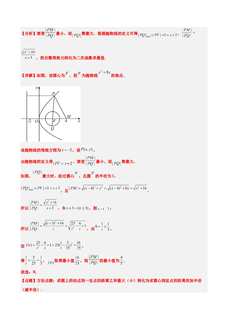 第45讲抛物线及其性质（精讲）一轮复习讲义2024年高考数学高频考点题型归纳与方法总结（新高考通用）解析版_2024年新高考资料_1.2024一轮复习