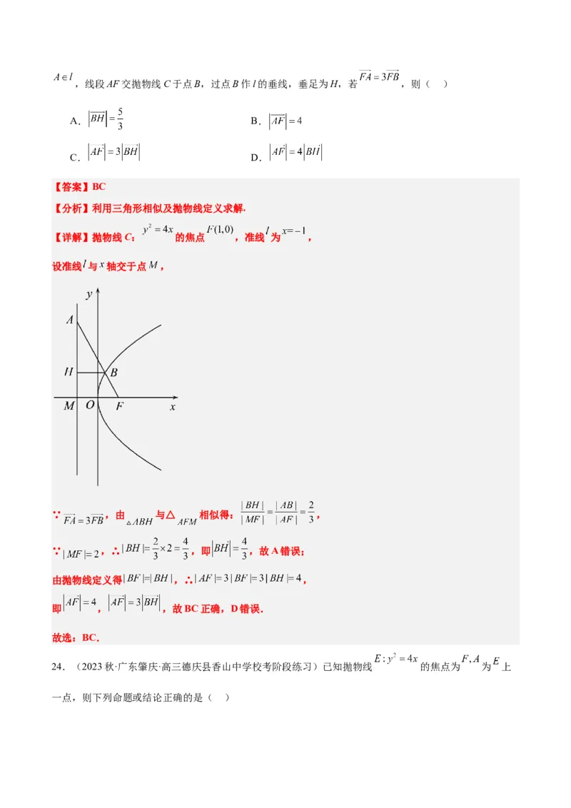 第45讲抛物线及其性质（精讲）一轮复习讲义2024年高考数学高频考点题型归纳与方法总结（新高考通用）解析版_2024年新高考资料_1.2024一轮复习