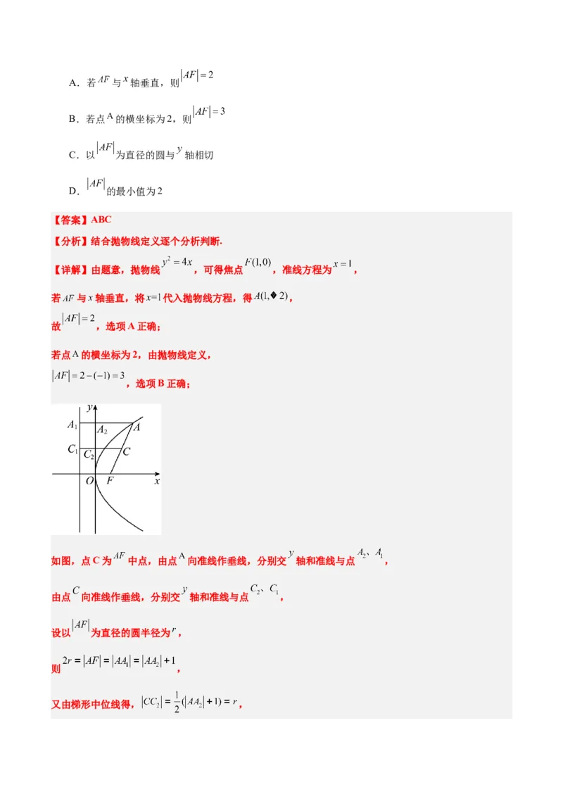 第45讲抛物线及其性质（精讲）一轮复习讲义2024年高考数学高频考点题型归纳与方法总结（新高考通用）解析版_2024年新高考资料_1.2024一轮复习